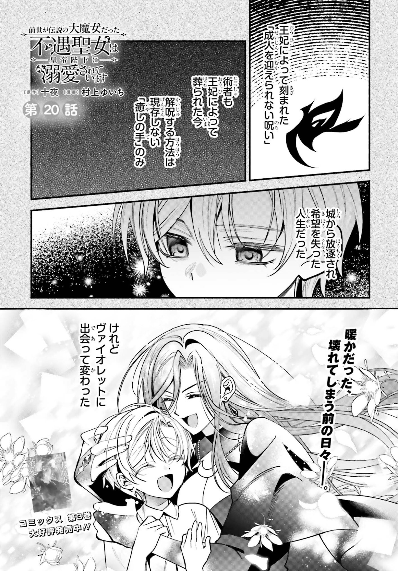 ZENSE GA DENSETSU NO DAI MAJO DATTA FUGUU SEIJO WA KOUTEI HEIKA NI DEKIAI SARETE IMASU Chap 20 - Pic 1