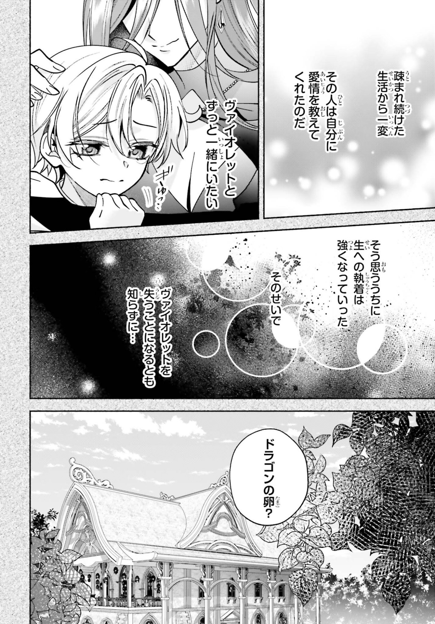 ZENSE GA DENSETSU NO DAI MAJO DATTA FUGUU SEIJO WA KOUTEI HEIKA NI DEKIAI SARETE IMASU Chap 20 - Pic 2