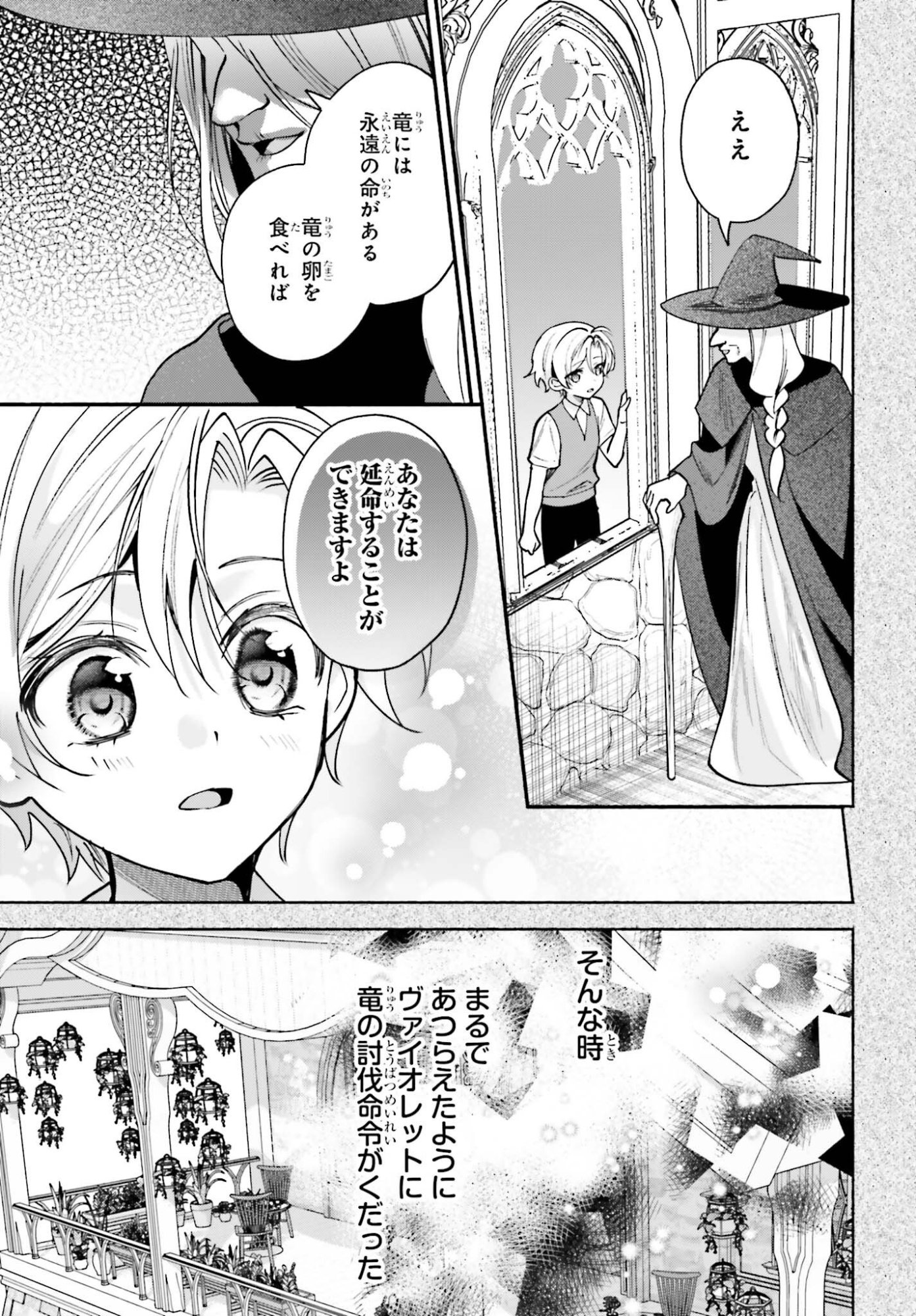 ZENSE GA DENSETSU NO DAI MAJO DATTA FUGUU SEIJO WA KOUTEI HEIKA NI DEKIAI SARETE IMASU Chap 20 - Pic 3