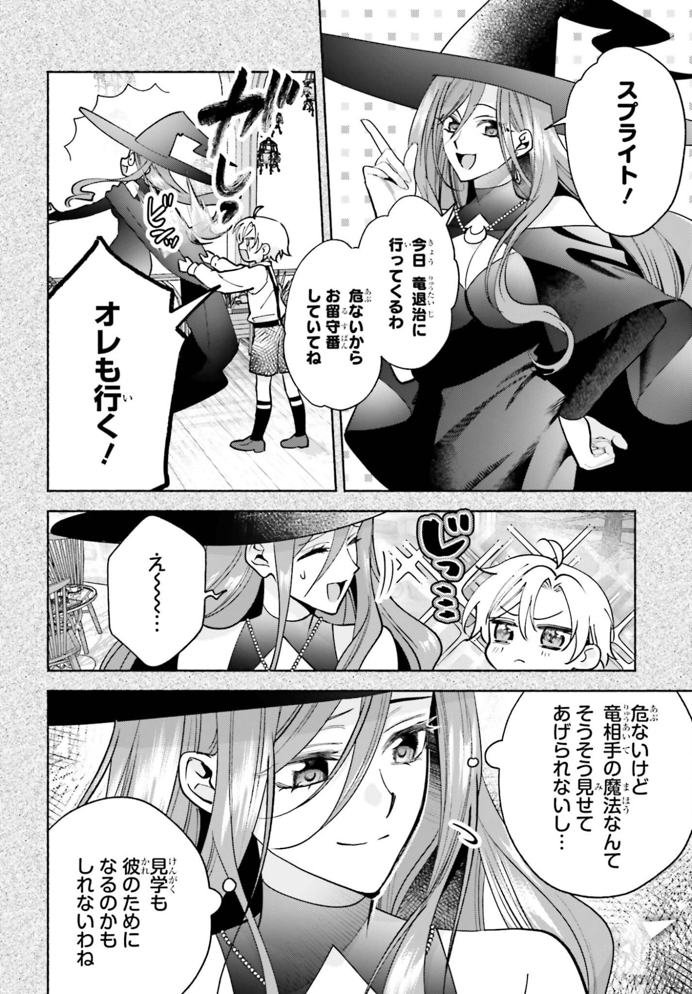 ZENSE GA DENSETSU NO DAI MAJO DATTA FUGUU SEIJO WA KOUTEI HEIKA NI DEKIAI SARETE IMASU Chap 20 - Pic 4