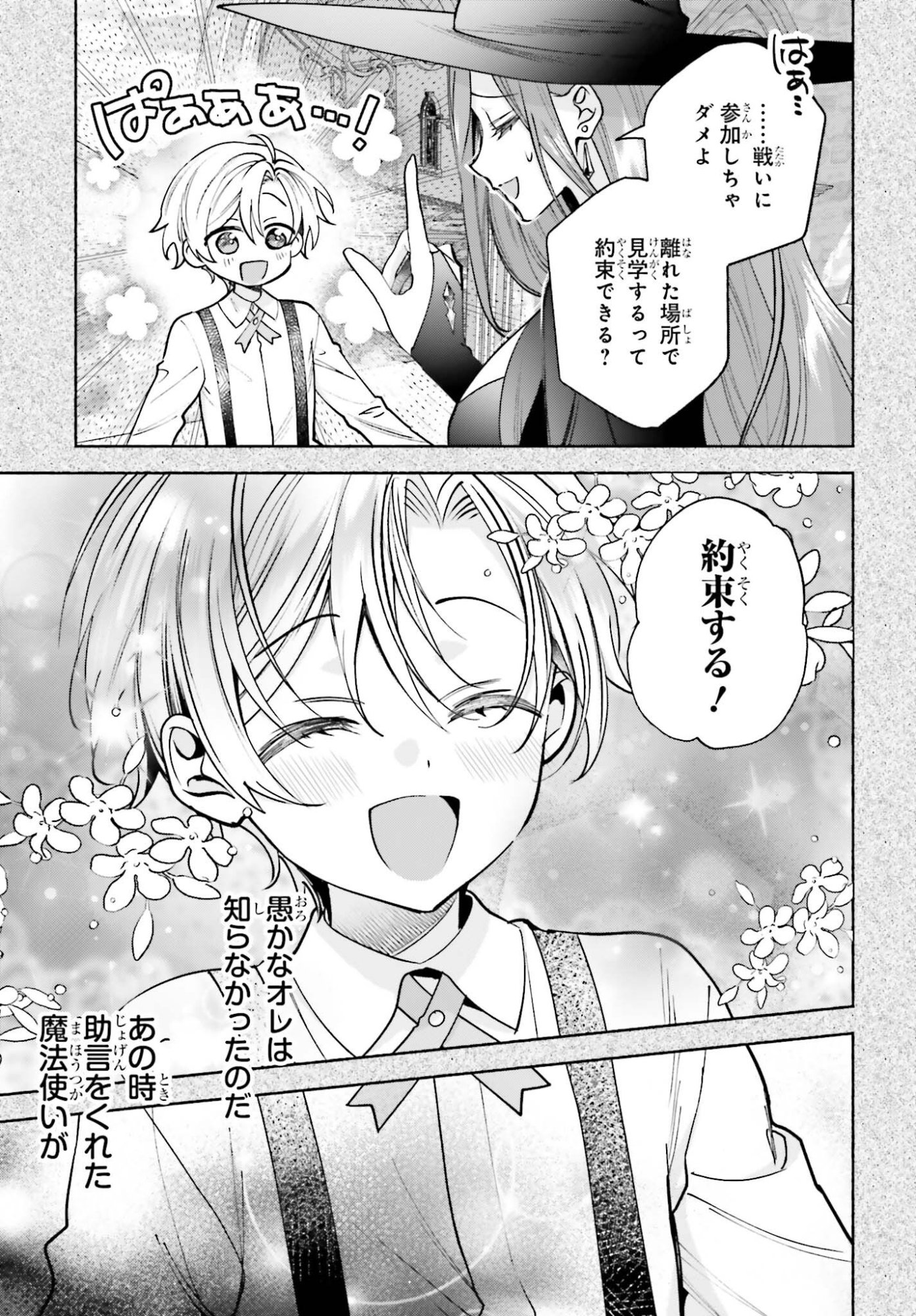 ZENSE GA DENSETSU NO DAI MAJO DATTA FUGUU SEIJO WA KOUTEI HEIKA NI DEKIAI SARETE IMASU Chap 20 - Pic 5
