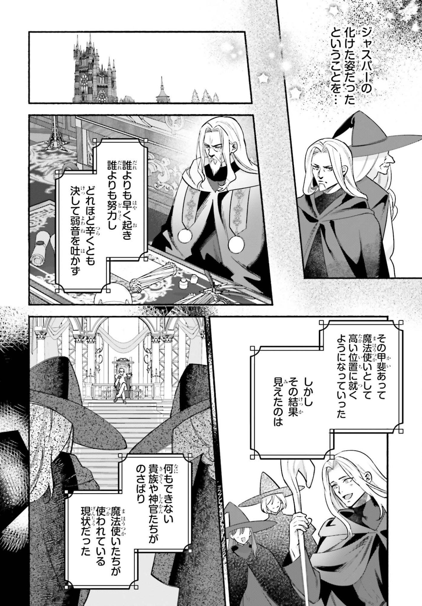 ZENSE GA DENSETSU NO DAI MAJO DATTA FUGUU SEIJO WA KOUTEI HEIKA NI DEKIAI SARETE IMASU Chap 20 - Pic 6