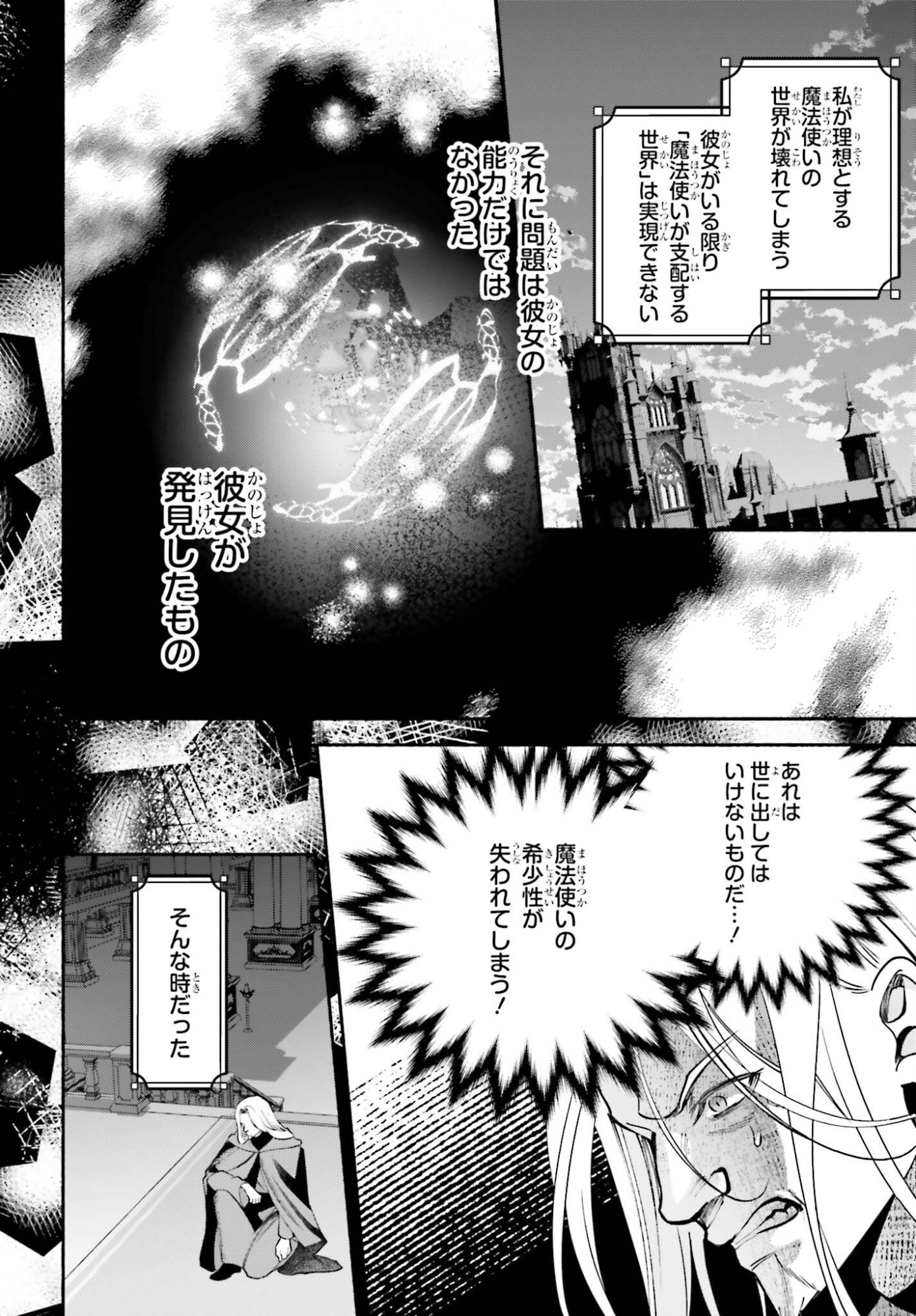 ZENSE GA DENSETSU NO DAI MAJO DATTA FUGUU SEIJO WA KOUTEI HEIKA NI DEKIAI SARETE IMASU Chap 20 - Pic 8