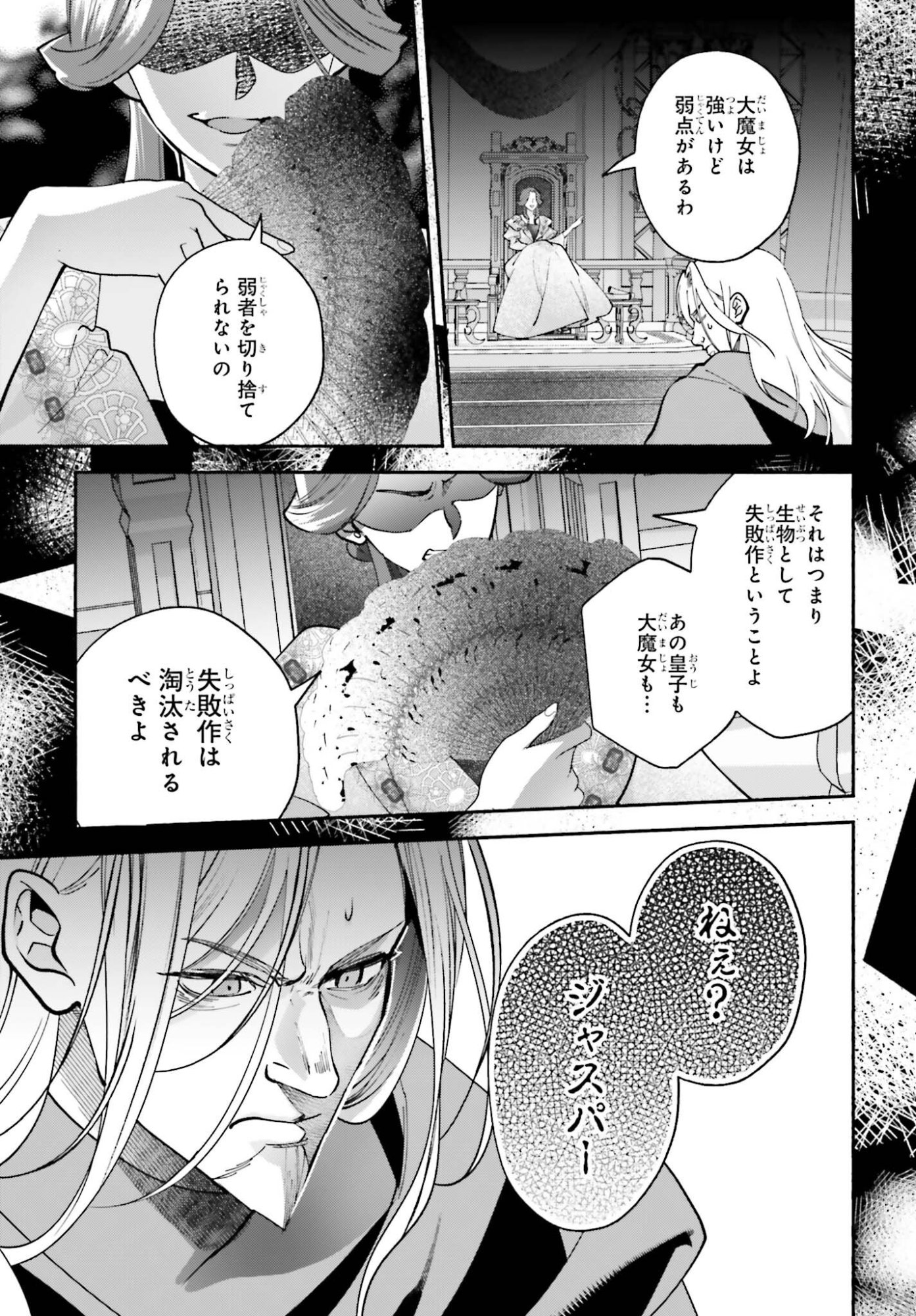 ZENSE GA DENSETSU NO DAI MAJO DATTA FUGUU SEIJO WA KOUTEI HEIKA NI DEKIAI SARETE IMASU Chap 20 - Pic 9