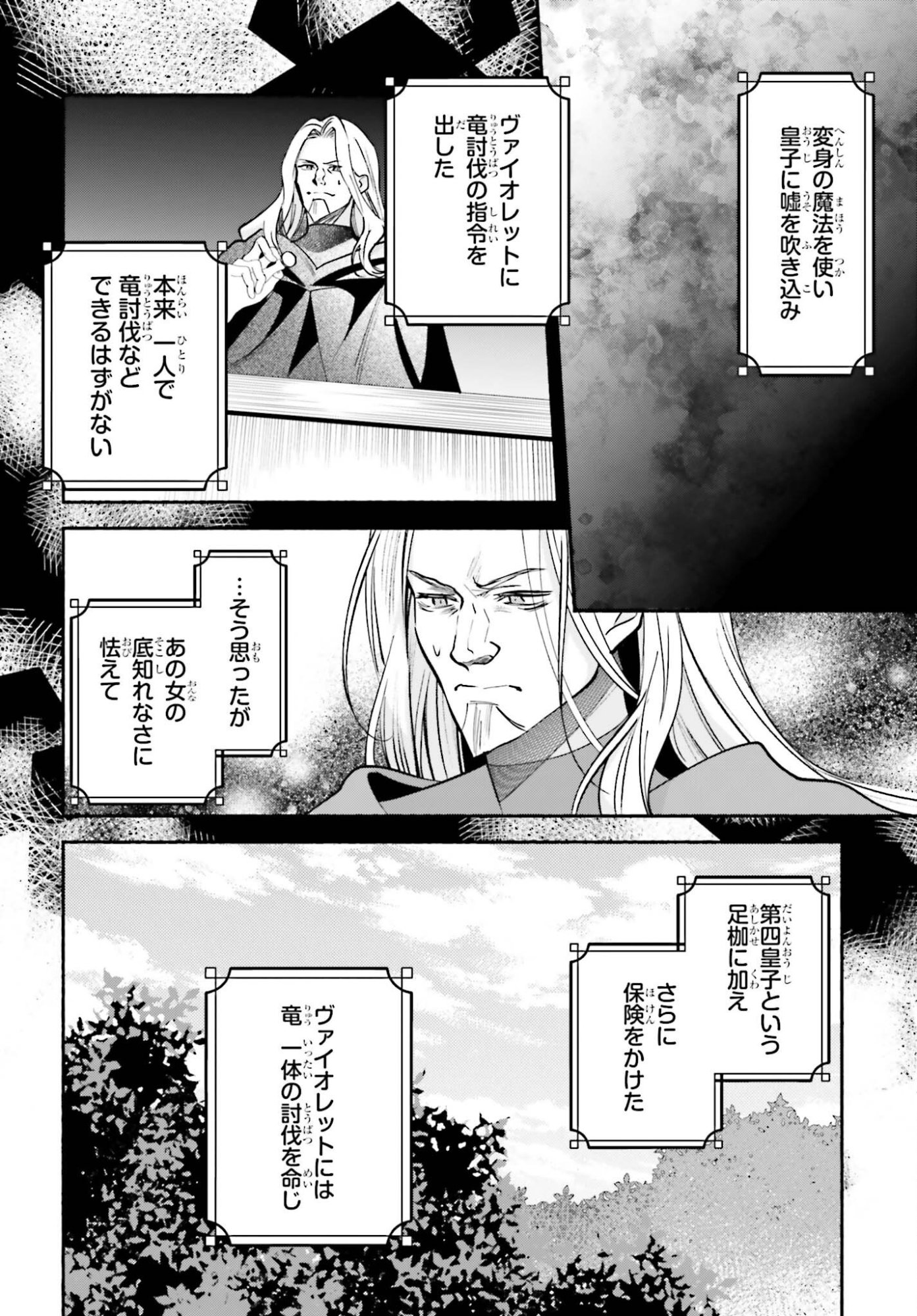 ZENSE GA DENSETSU NO DAI MAJO DATTA FUGUU SEIJO WA KOUTEI HEIKA NI DEKIAI SARETE IMASU Chap 20 - Pic 10