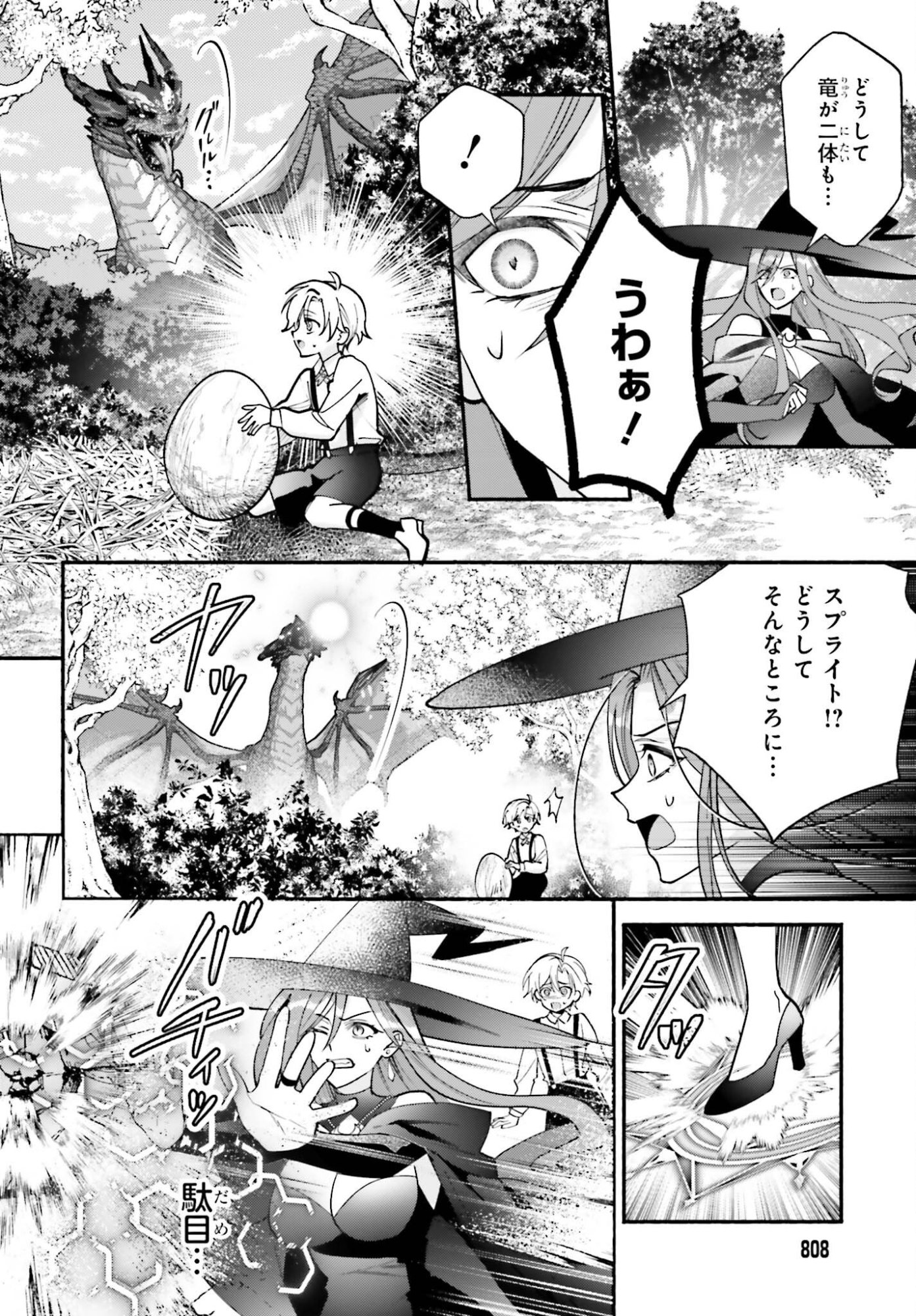ZENSE GA DENSETSU NO DAI MAJO DATTA FUGUU SEIJO WA KOUTEI HEIKA NI DEKIAI SARETE IMASU Chap 20 - Pic 12