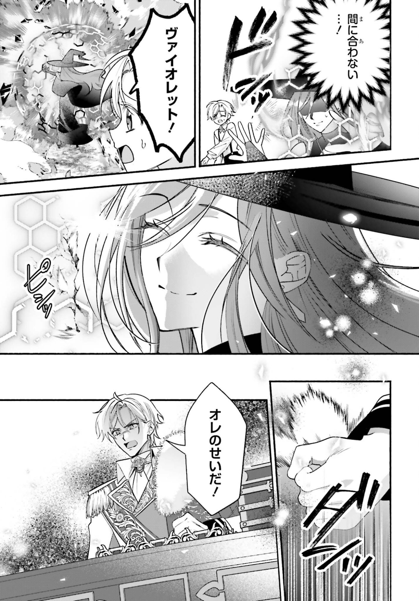 ZENSE GA DENSETSU NO DAI MAJO DATTA FUGUU SEIJO WA KOUTEI HEIKA NI DEKIAI SARETE IMASU Chap 20 - Pic 13