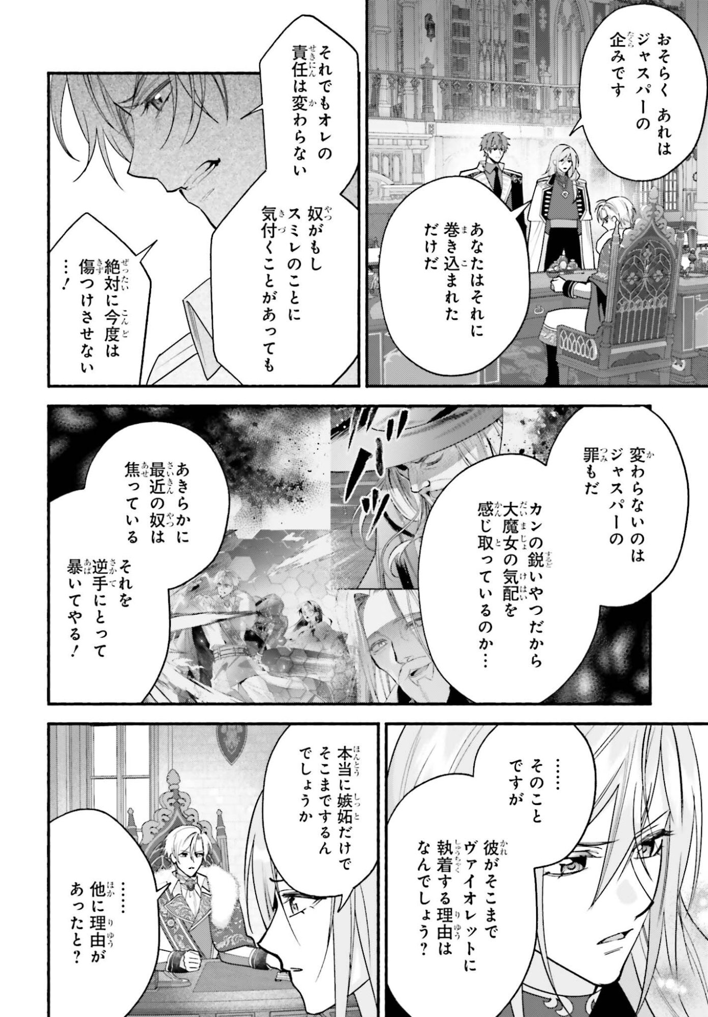 ZENSE GA DENSETSU NO DAI MAJO DATTA FUGUU SEIJO WA KOUTEI HEIKA NI DEKIAI SARETE IMASU Chap 20 - Pic 14