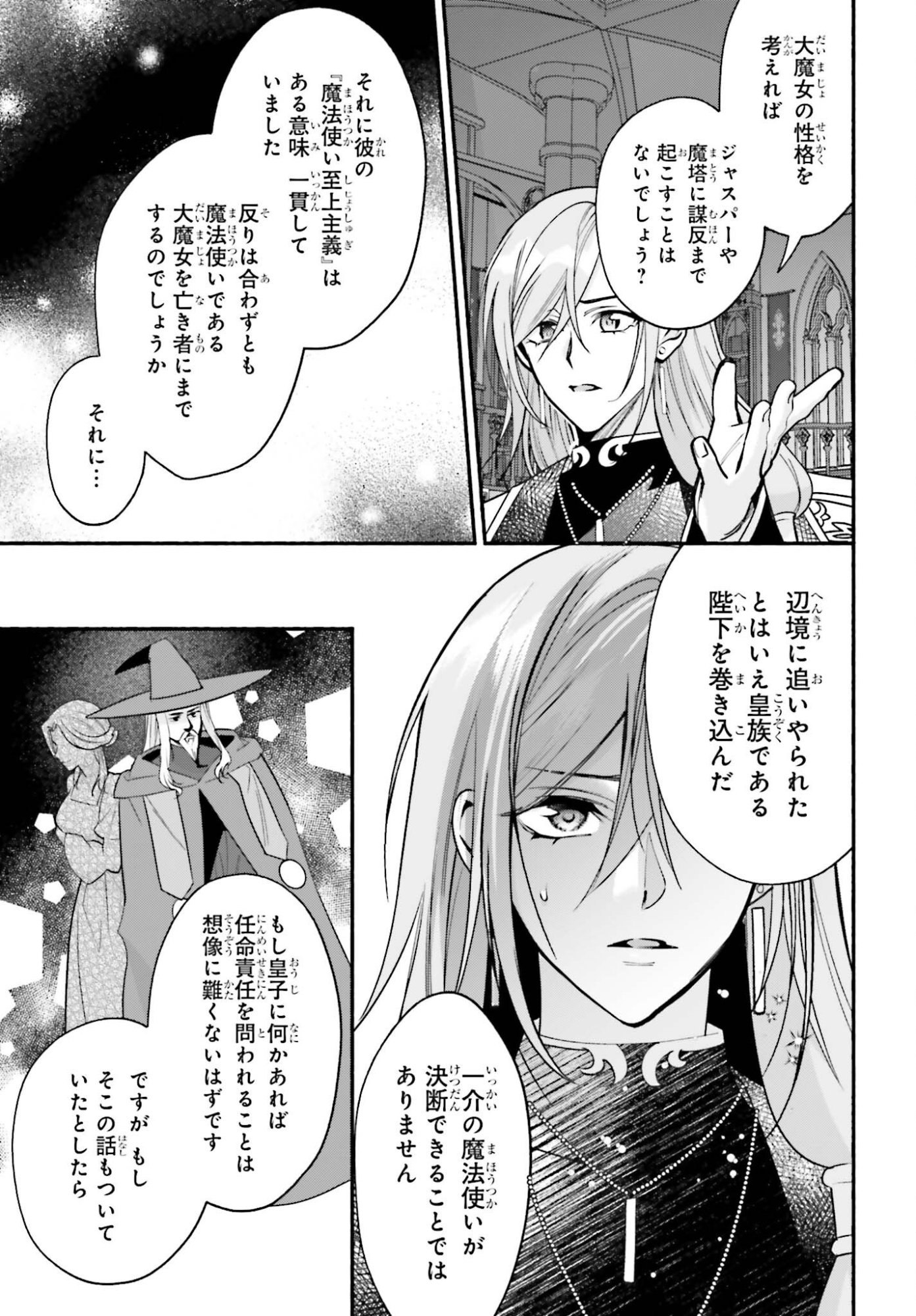 ZENSE GA DENSETSU NO DAI MAJO DATTA FUGUU SEIJO WA KOUTEI HEIKA NI DEKIAI SARETE IMASU Chap 20 - Pic 15
