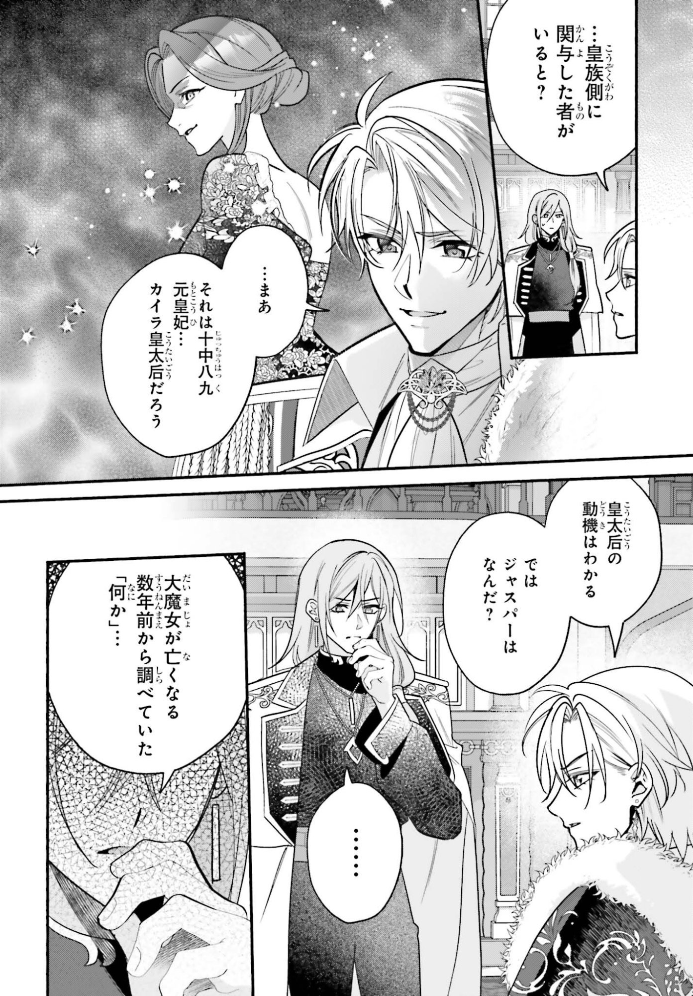 ZENSE GA DENSETSU NO DAI MAJO DATTA FUGUU SEIJO WA KOUTEI HEIKA NI DEKIAI SARETE IMASU Chap 20 - Pic 16
