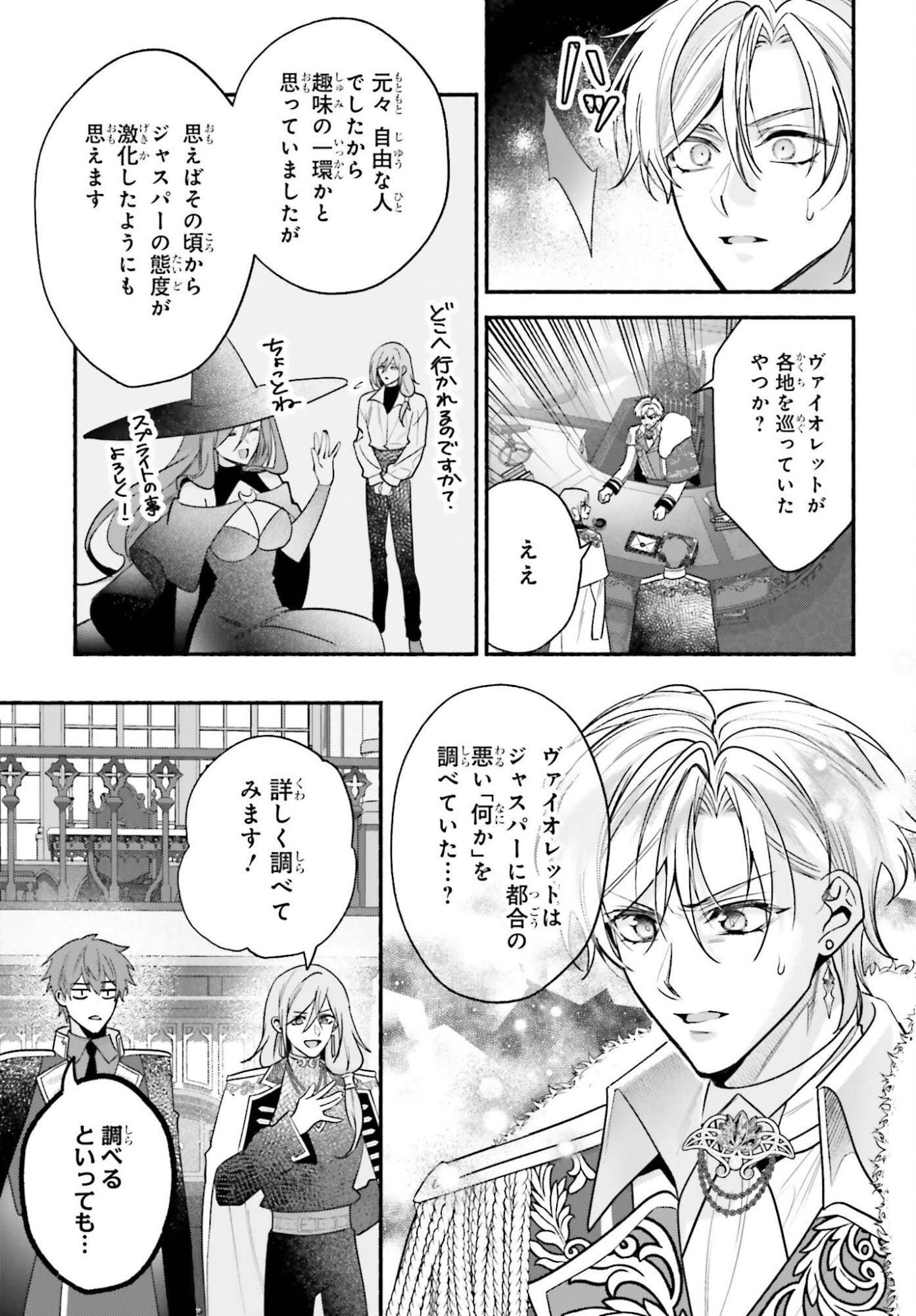 ZENSE GA DENSETSU NO DAI MAJO DATTA FUGUU SEIJO WA KOUTEI HEIKA NI DEKIAI SARETE IMASU Chap 20 - Pic 17