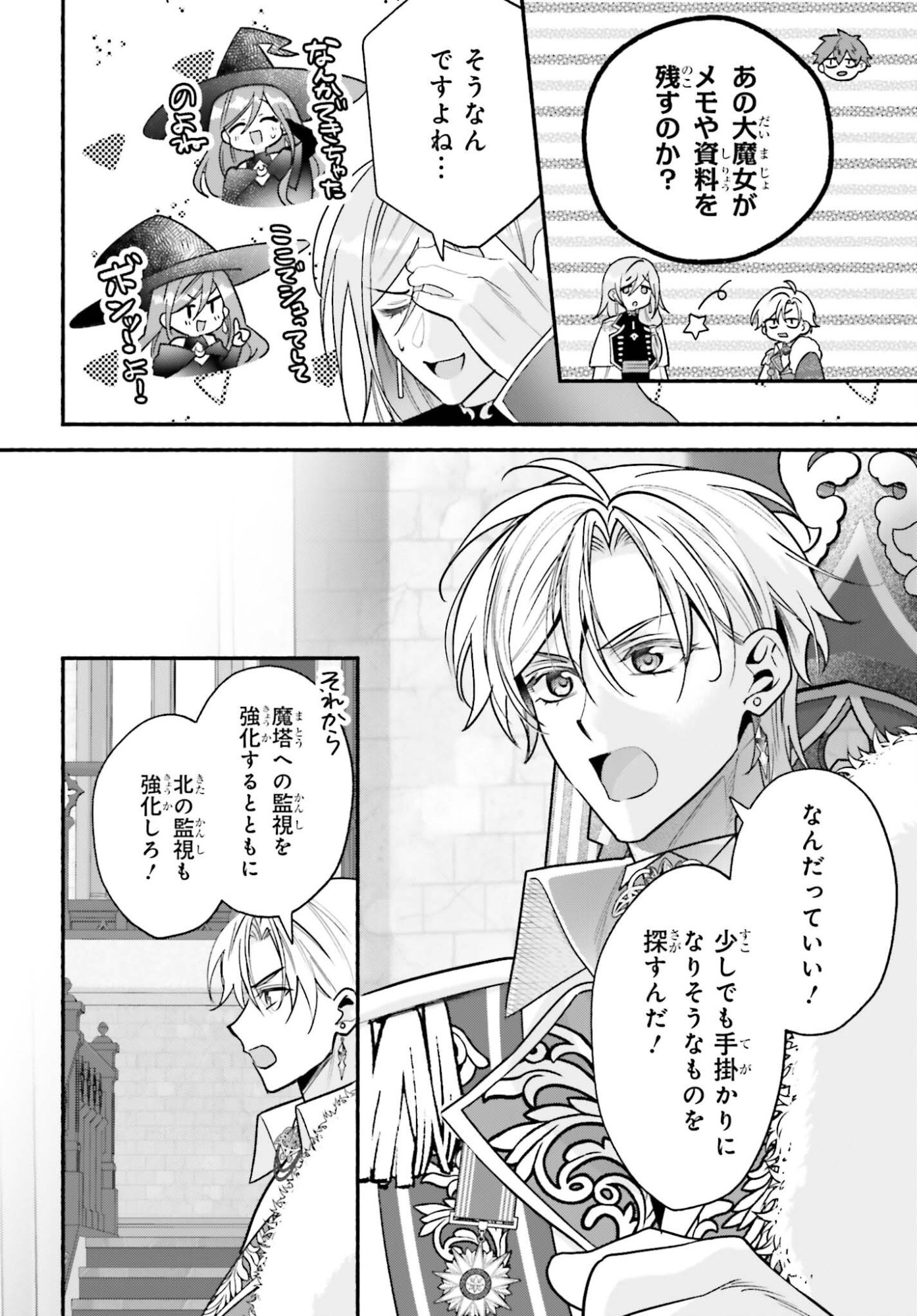 ZENSE GA DENSETSU NO DAI MAJO DATTA FUGUU SEIJO WA KOUTEI HEIKA NI DEKIAI SARETE IMASU Chap 20 - Pic 18