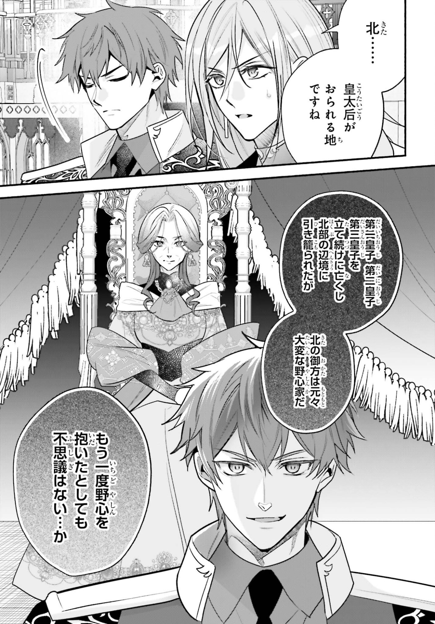 ZENSE GA DENSETSU NO DAI MAJO DATTA FUGUU SEIJO WA KOUTEI HEIKA NI DEKIAI SARETE IMASU Chap 20 - Pic 19