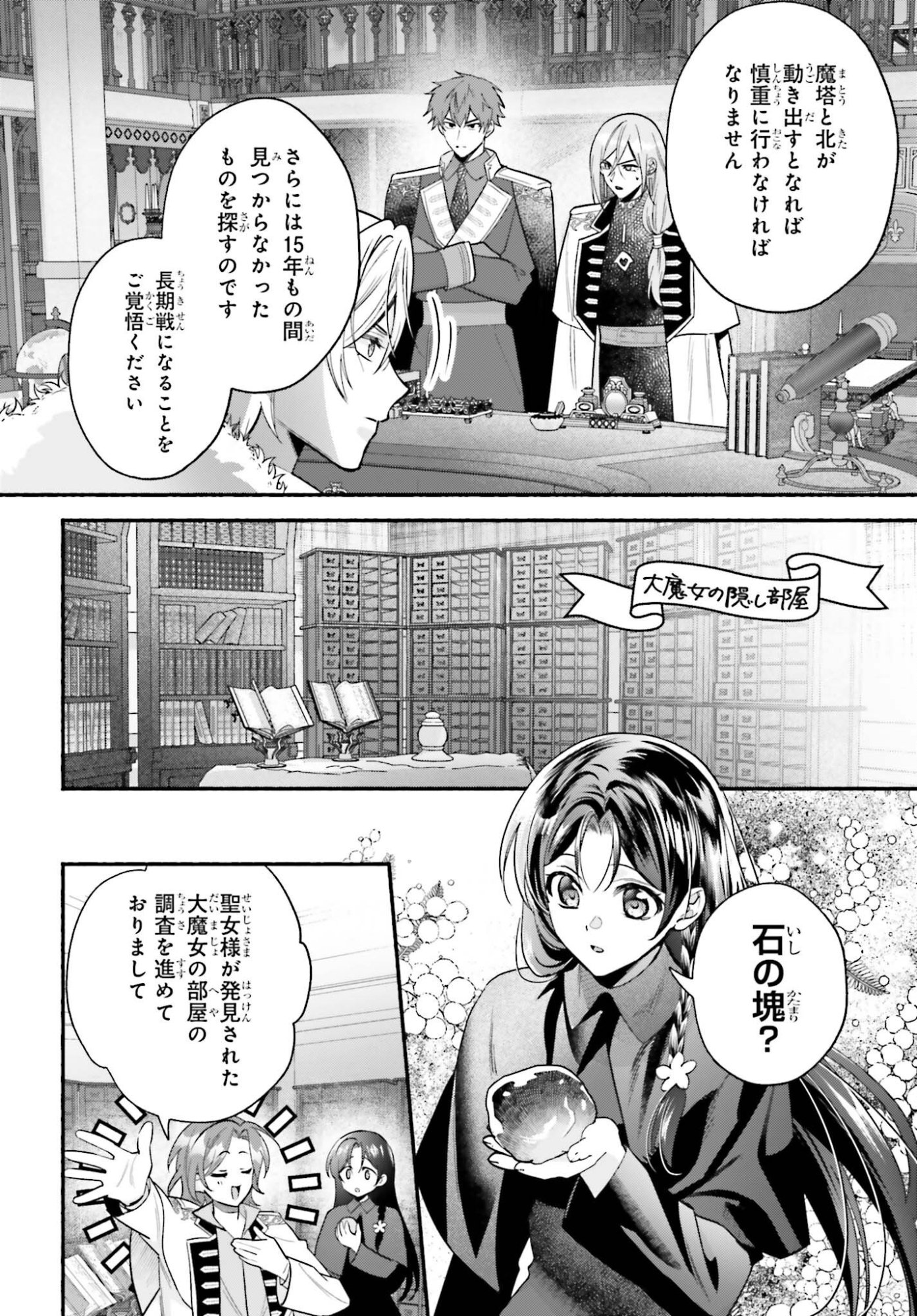ZENSE GA DENSETSU NO DAI MAJO DATTA FUGUU SEIJO WA KOUTEI HEIKA NI DEKIAI SARETE IMASU Chap 20 - Pic 20