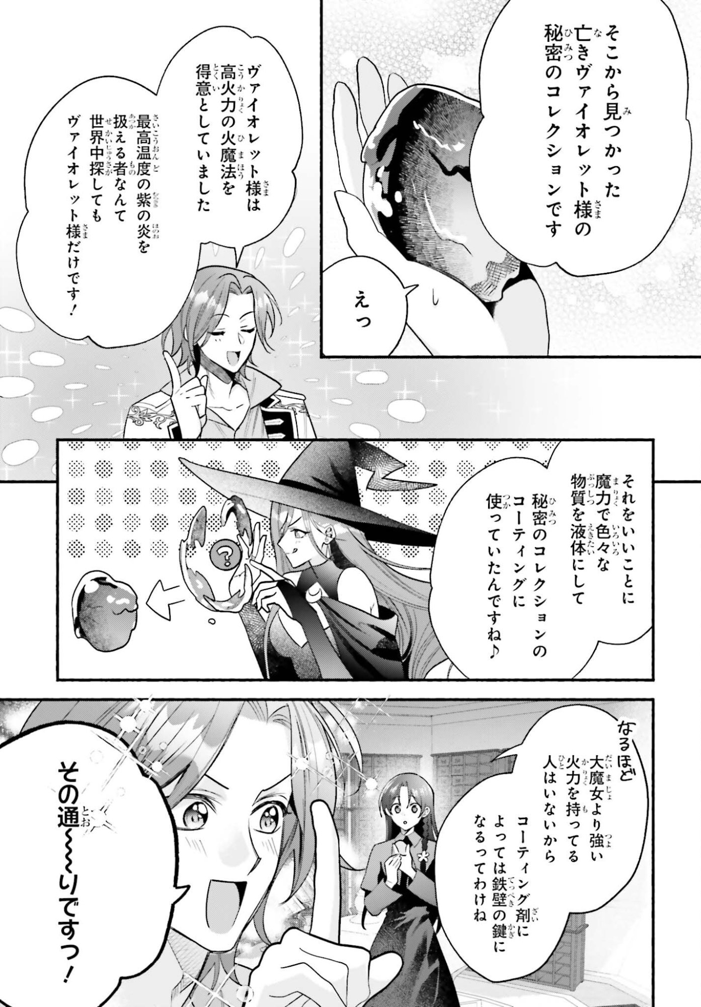 ZENSE GA DENSETSU NO DAI MAJO DATTA FUGUU SEIJO WA KOUTEI HEIKA NI DEKIAI SARETE IMASU Chap 20 - Pic 21