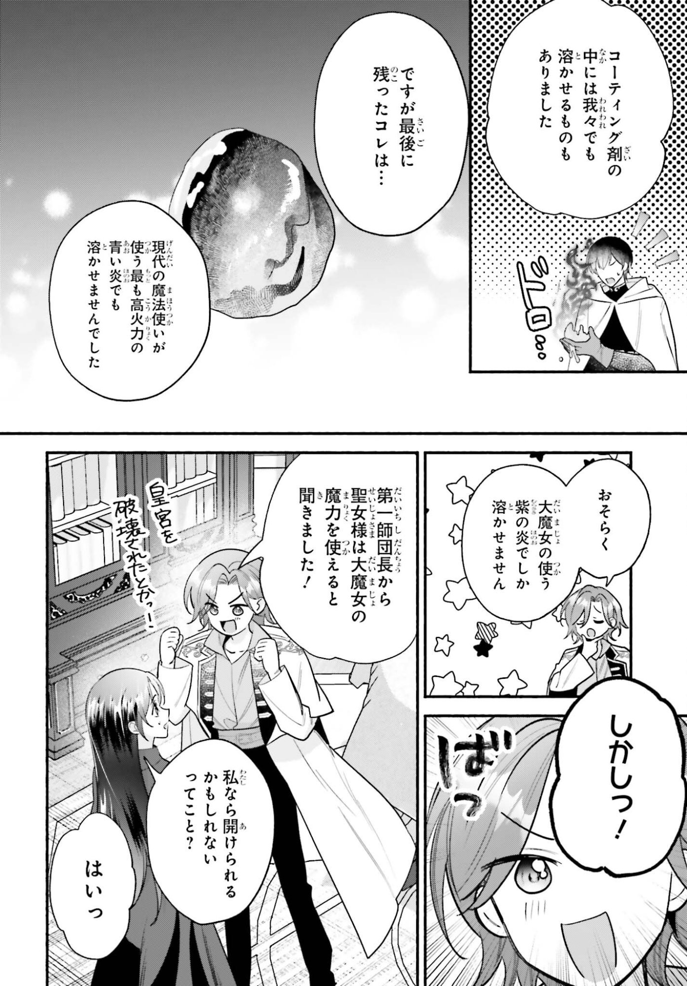 ZENSE GA DENSETSU NO DAI MAJO DATTA FUGUU SEIJO WA KOUTEI HEIKA NI DEKIAI SARETE IMASU Chap 20 - Pic 22