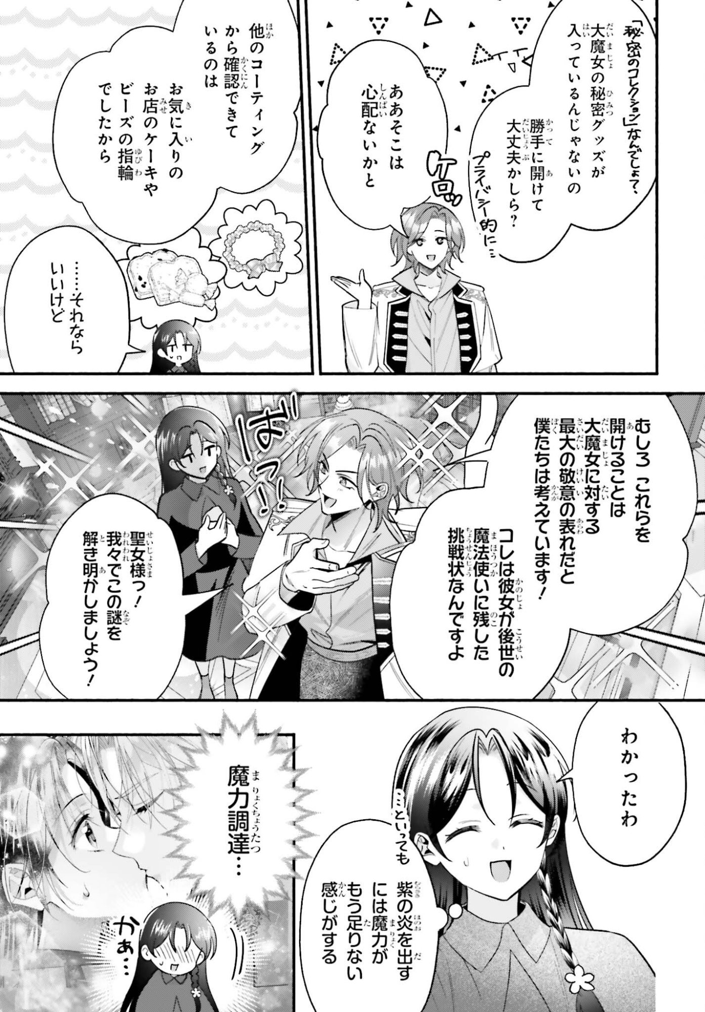 ZENSE GA DENSETSU NO DAI MAJO DATTA FUGUU SEIJO WA KOUTEI HEIKA NI DEKIAI SARETE IMASU Chap 20 - Pic 23