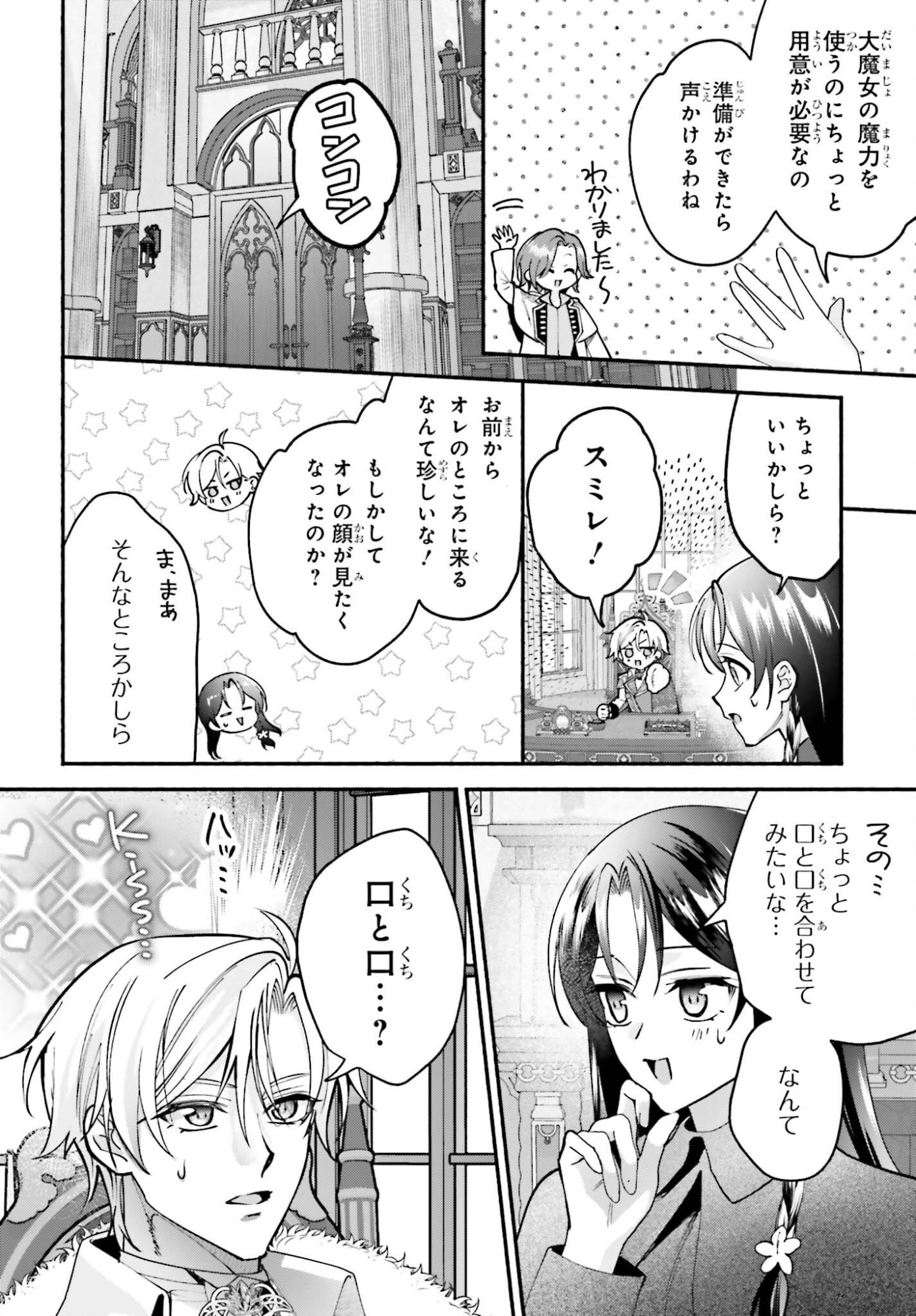 ZENSE GA DENSETSU NO DAI MAJO DATTA FUGUU SEIJO WA KOUTEI HEIKA NI DEKIAI SARETE IMASU Chap 20 - Pic 24