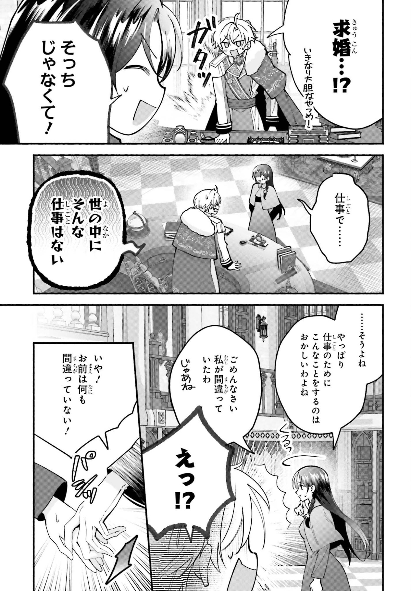 ZENSE GA DENSETSU NO DAI MAJO DATTA FUGUU SEIJO WA KOUTEI HEIKA NI DEKIAI SARETE IMASU Chap 20 - Pic 25