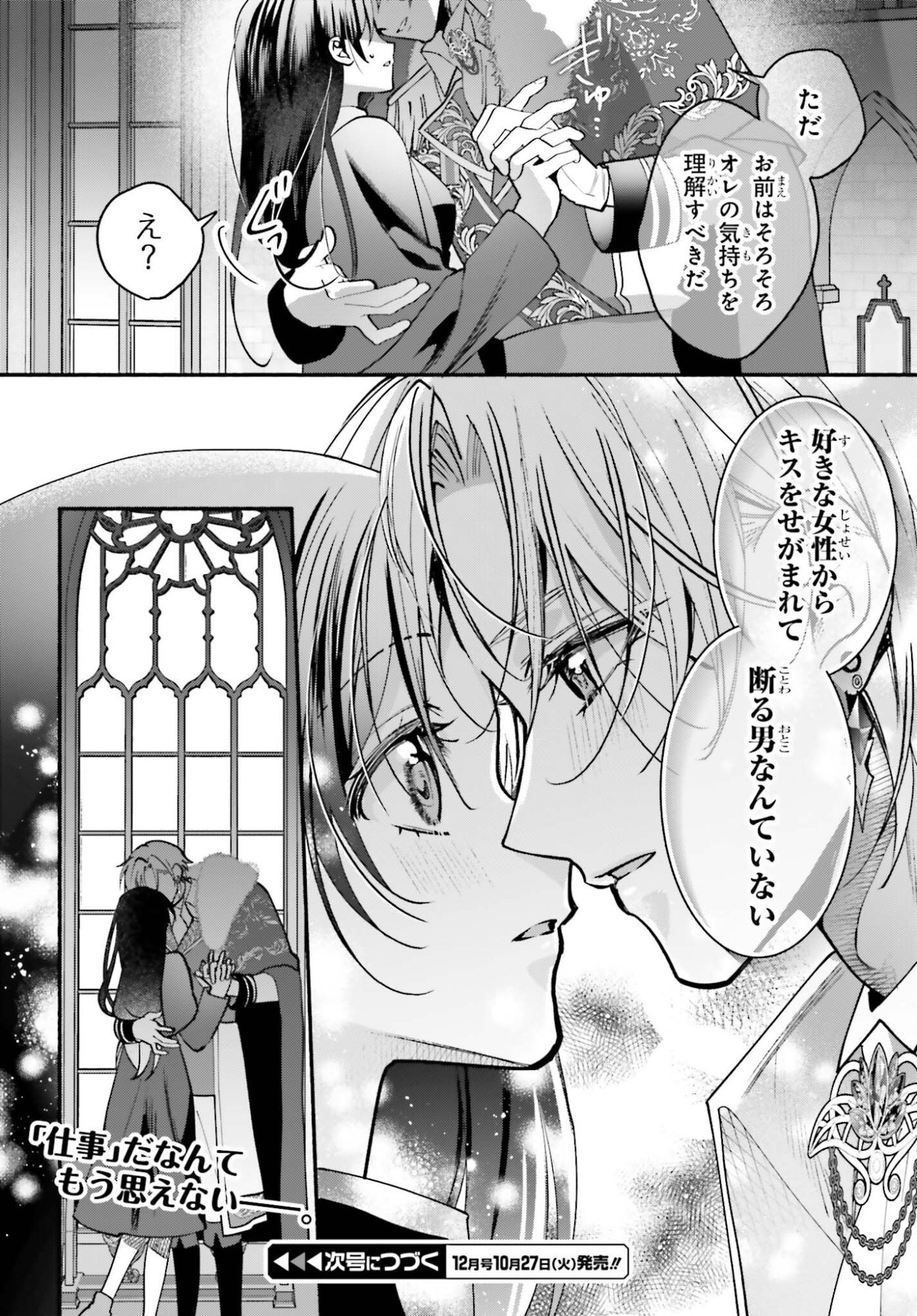 ZENSE GA DENSETSU NO DAI MAJO DATTA FUGUU SEIJO WA KOUTEI HEIKA NI DEKIAI SARETE IMASU Chap 20 - Pic 26
