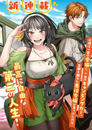 AKUYAKU REIJOU WA CAMPING CAR DE TABI NI DERU: AIBYOU TO MANKITSU SURU SELF KOKUGAI TSUIHOU