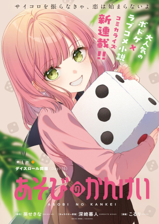 ASOBI NO KANKEI