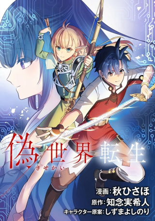 NISE SEKAI TENSEI