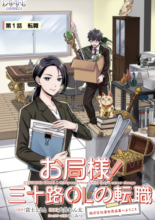 OTSUBONE-SAMA! MISOJI OL NO TENSHOKU ~KABUSHIKI GAISHA ISEKAI SHOUJI E YOUKOSO~