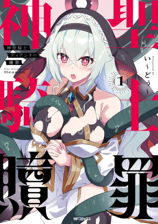 SHINSEI KISHI DEANNA NO SHOKUZAI - RAW