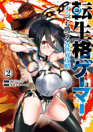 TENSEI KAKU GAMER - OJI DEMO KATERU ISEKAI KOURYAKU