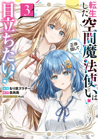 TENSEI SHITA KUUKAN MAHOUTSUKAI WA SHOUTAI KAKUSHITE MEDACHITAI!