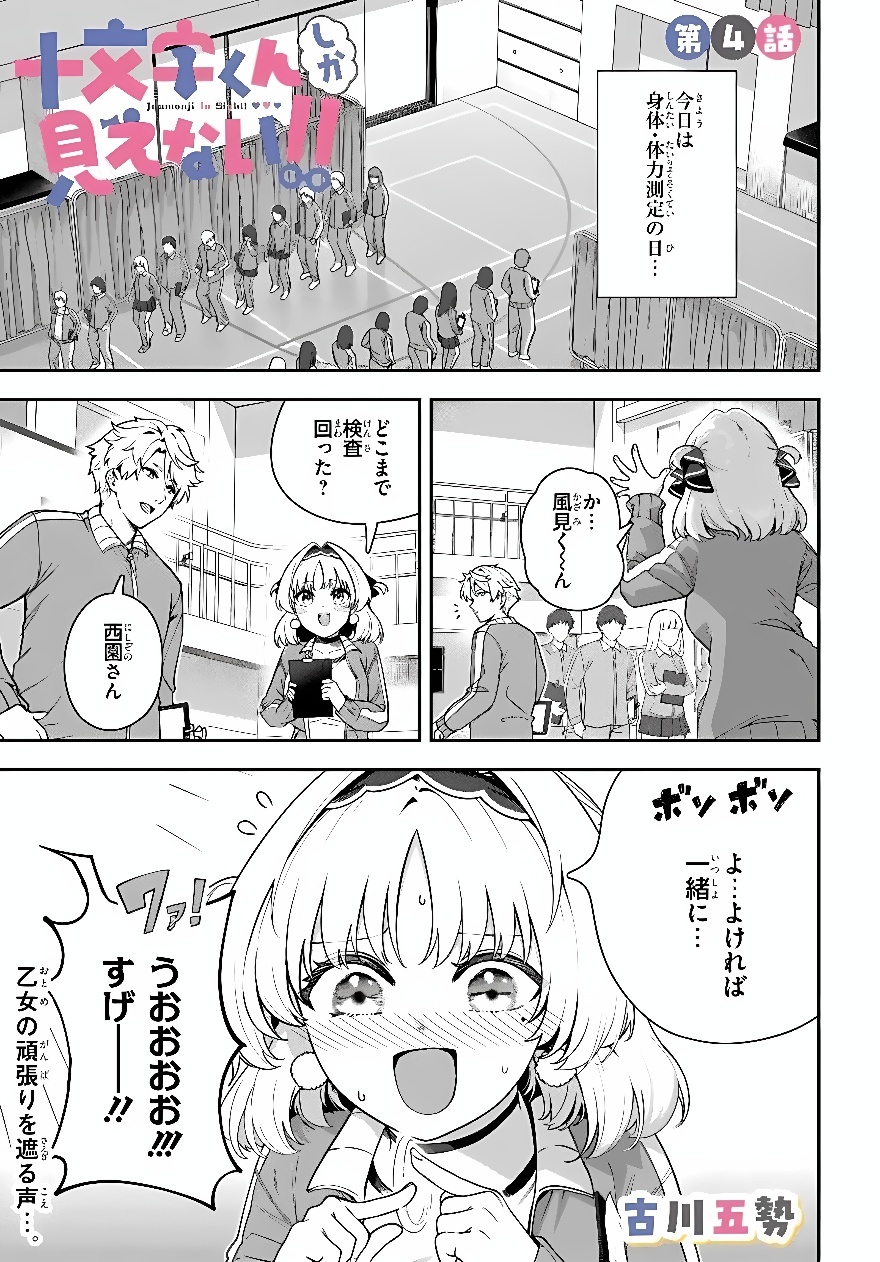 JUUMONJI-KUN SHIKA MIENAI!! Chap 4 - Pic 1