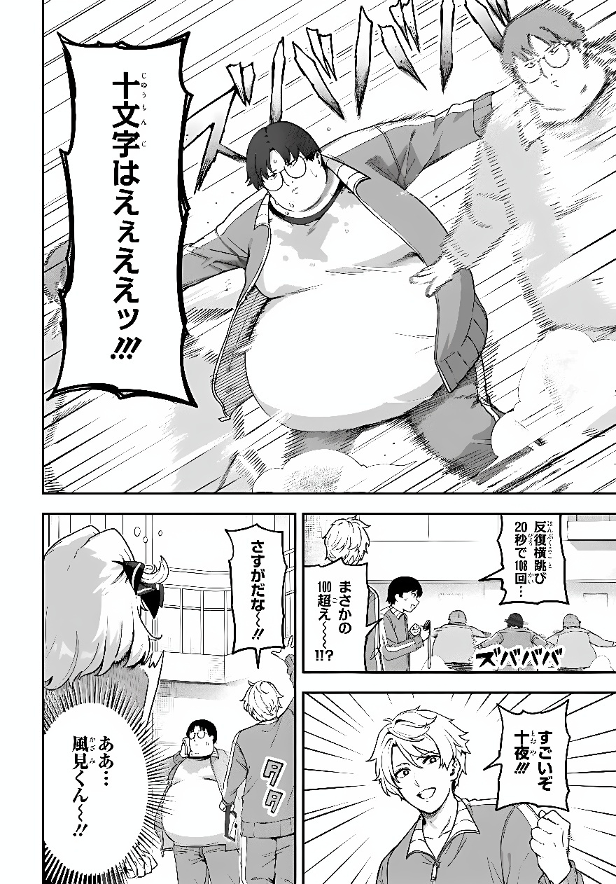 JUUMONJI-KUN SHIKA MIENAI!! Chap 4 - Pic 2