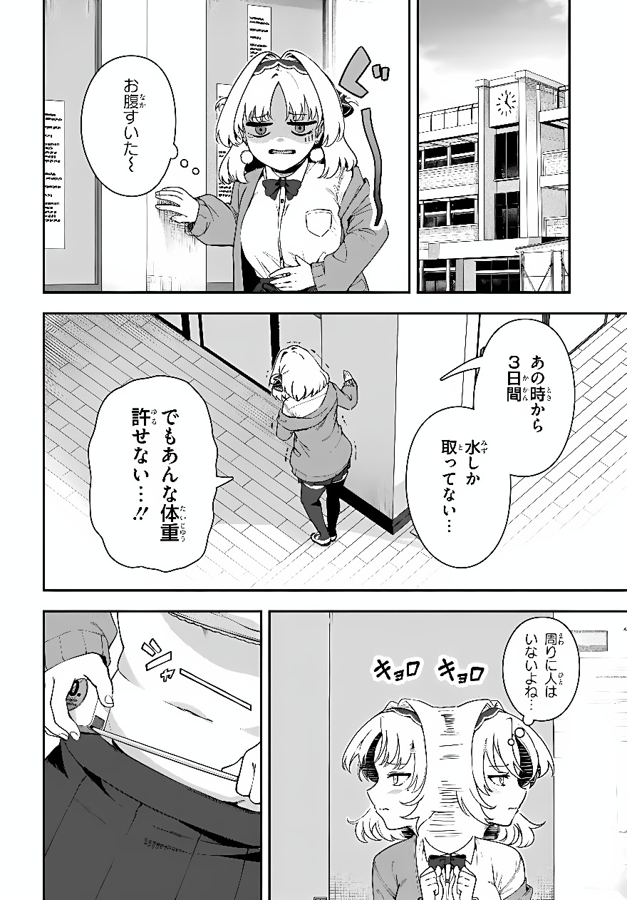 JUUMONJI-KUN SHIKA MIENAI!! Chap 4 - Pic 4