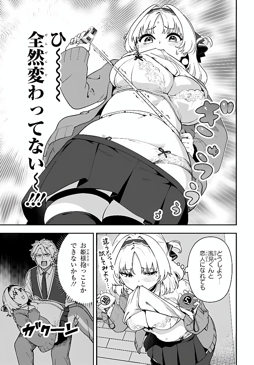 JUUMONJI-KUN SHIKA MIENAI!! Chap 4 - Pic 5