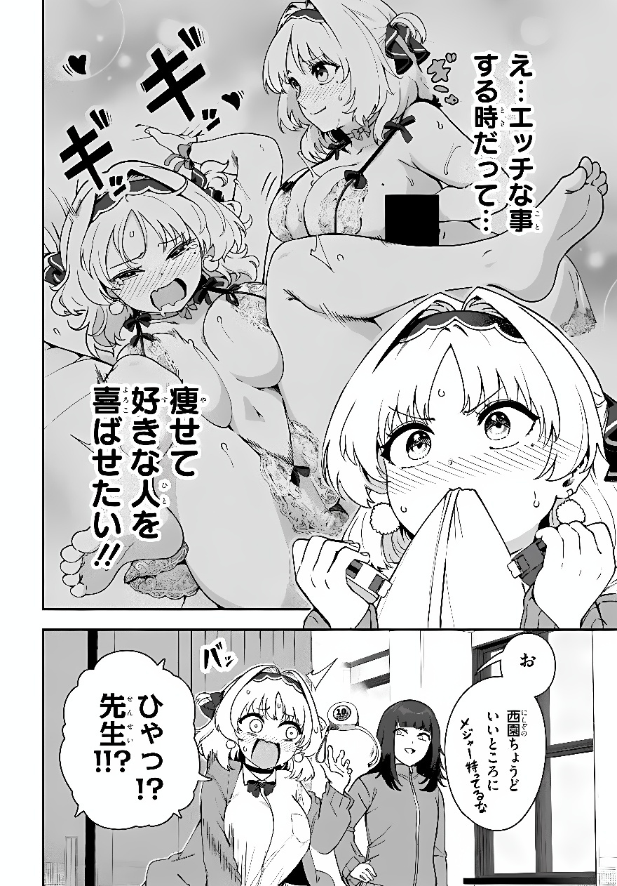 JUUMONJI-KUN SHIKA MIENAI!! Chap 4 - Pic 6