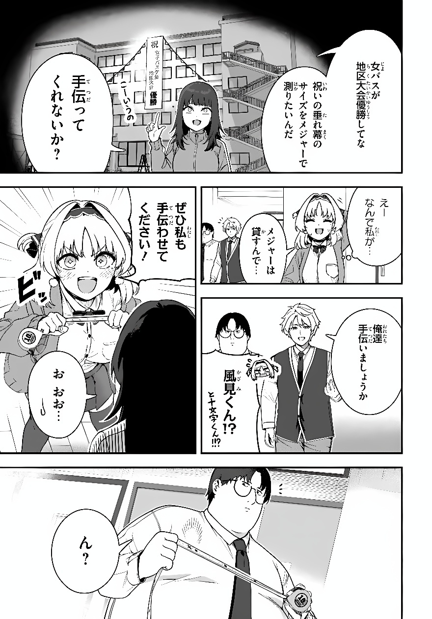 JUUMONJI-KUN SHIKA MIENAI!! Chap 4 - Pic 7