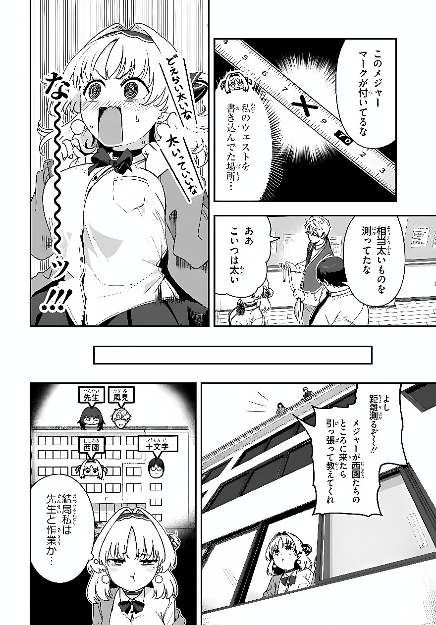 JUUMONJI-KUN SHIKA MIENAI!! Chap 4 - Pic 8