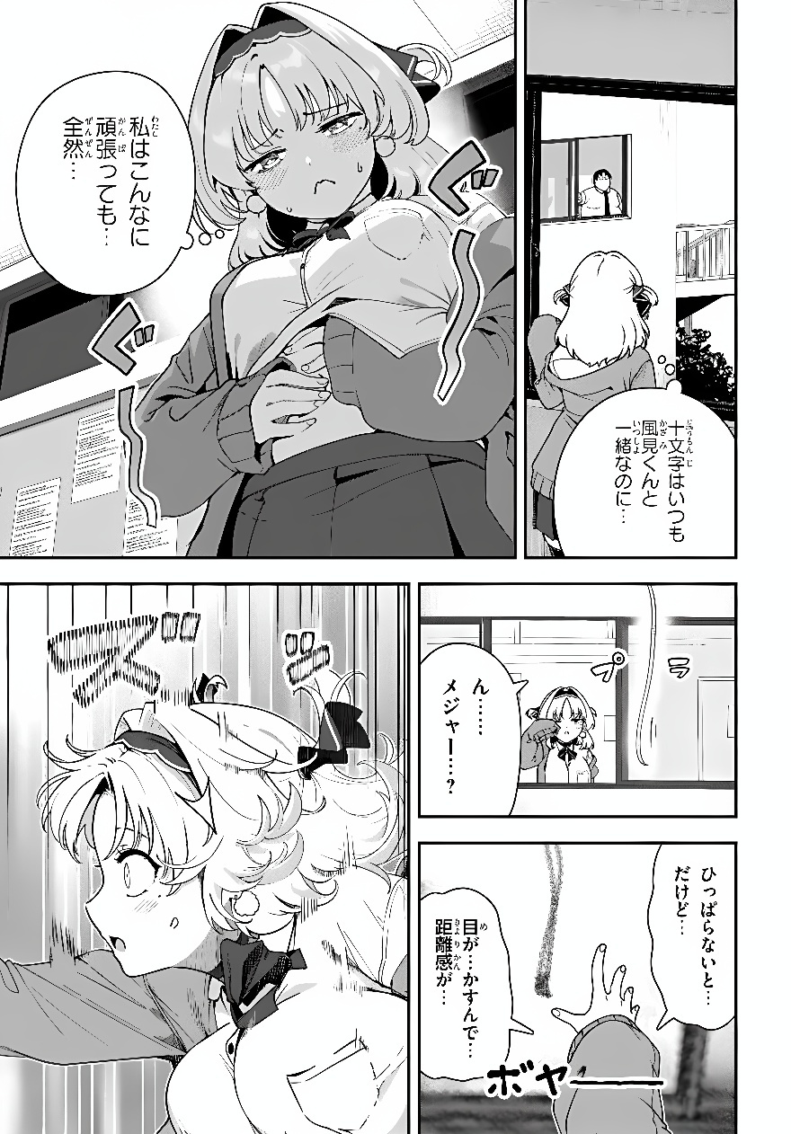 JUUMONJI-KUN SHIKA MIENAI!! Chap 4 - Pic 9