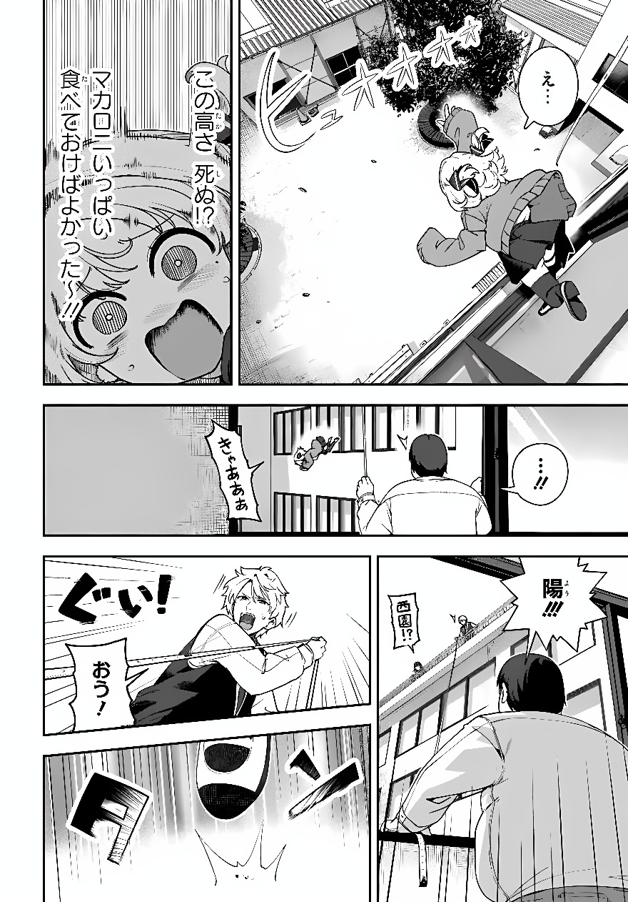 JUUMONJI-KUN SHIKA MIENAI!! Chap 4 - Pic 10