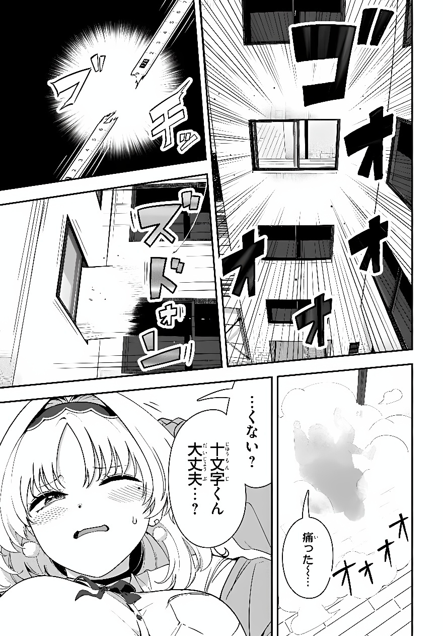 JUUMONJI-KUN SHIKA MIENAI!! Chap 4 - Pic 13