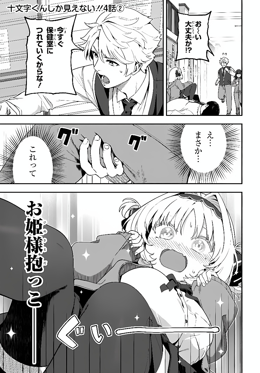 JUUMONJI-KUN SHIKA MIENAI!! Chap 4 - Pic 15