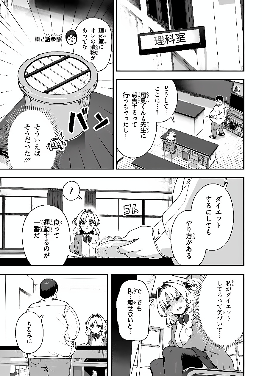 JUUMONJI-KUN SHIKA MIENAI!! Chap 4 - Pic 17