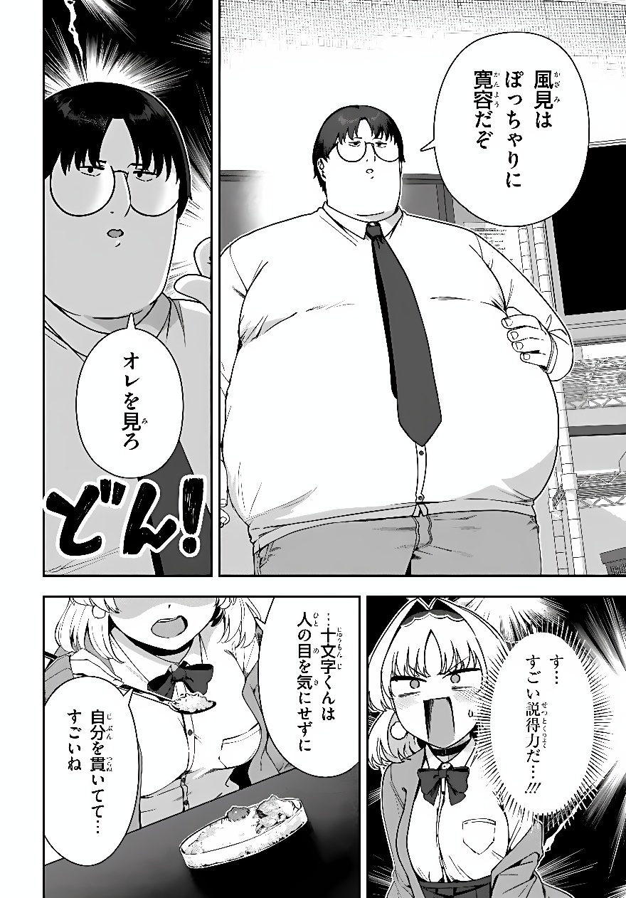JUUMONJI-KUN SHIKA MIENAI!! Chap 4 - Pic 18