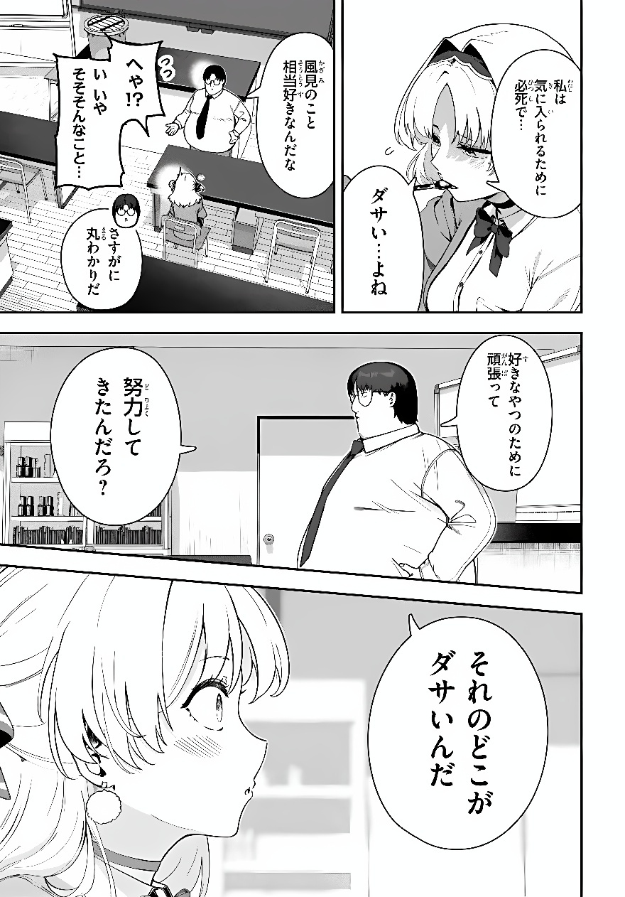 JUUMONJI-KUN SHIKA MIENAI!! Chap 4 - Pic 19