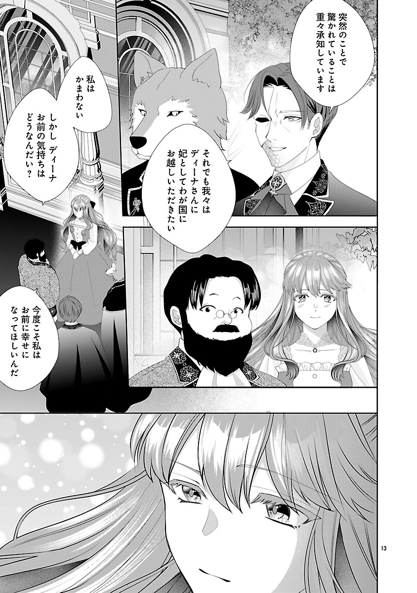 HATSUKOI AITE NO OJOU NO SHINPAI BAKARI SHITEIRU KONYAKUSHA TO, SUKKIRI SAYONARA SHIMASHITA ~RINGOKU NO OUTAISHI NI MITSUMERARE DEKIAI GA HAJIMARIMASHITA~ Chap 3.2 - Pic 1