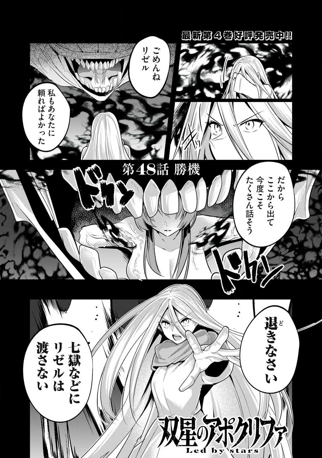 SOUSEI NO APOCRYPHA - RAW Chap 48 - Pic 1