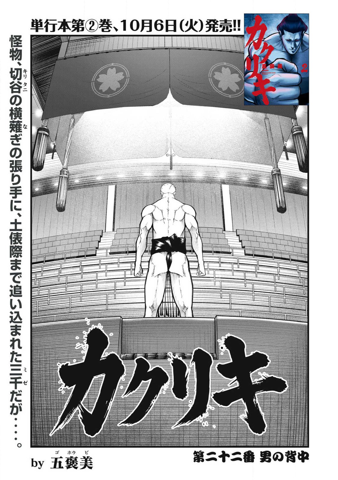 KAKURIKI Chap 22 - Pic 1