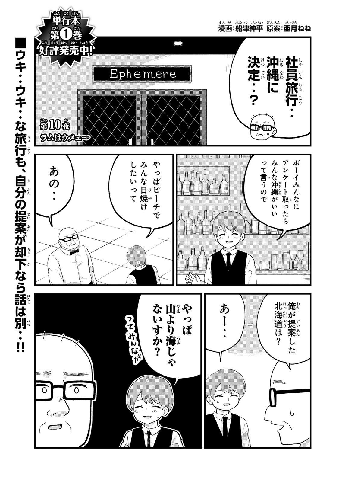 SHINJUKU KAISHOROKU TENCHO: MIICHAN TO YAMADA-SAN GAIDEN Chap 10 - Pic 1