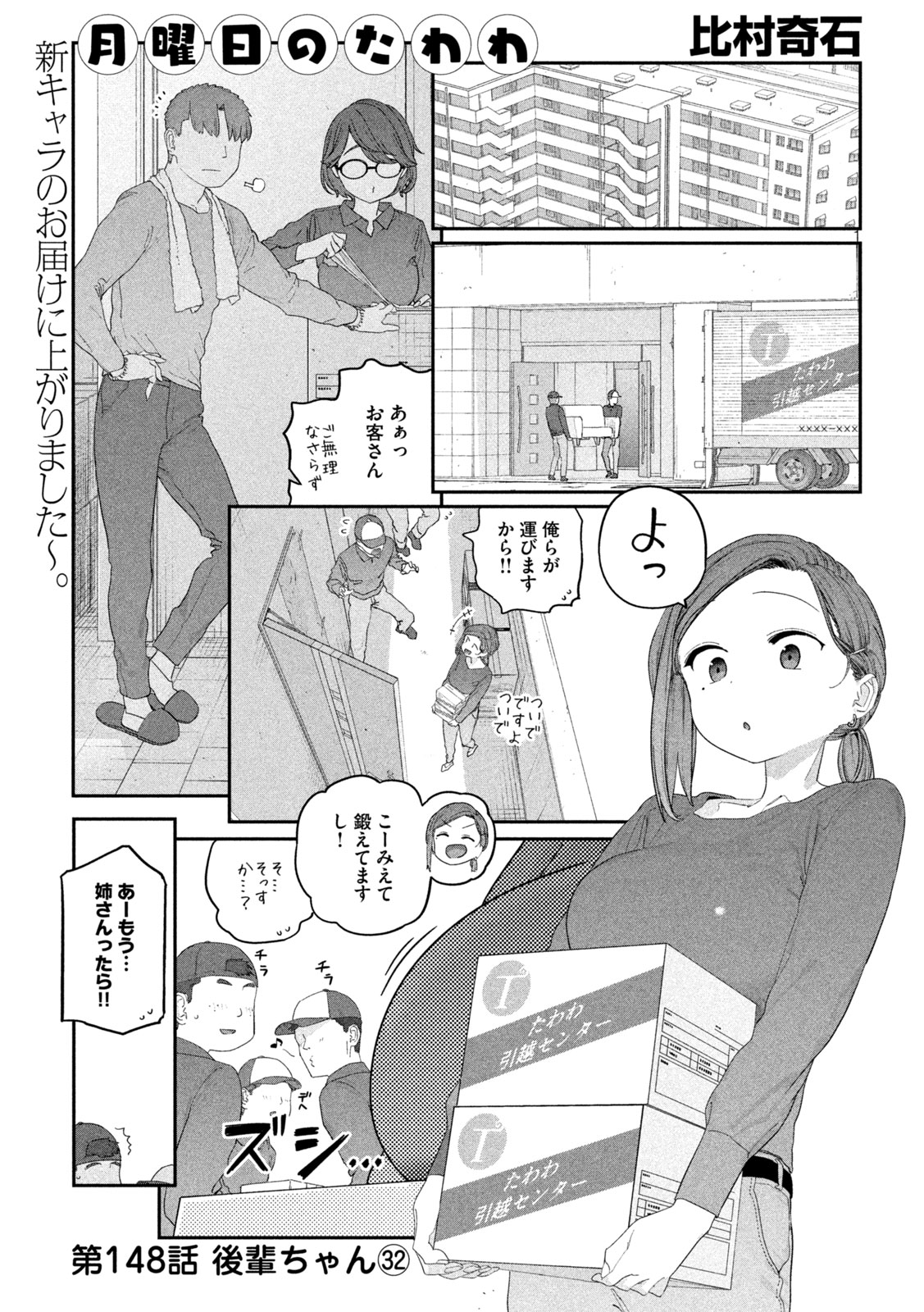 GETSUYOUBI NO TAWAWA - RAW Chap 148 - Pic 1